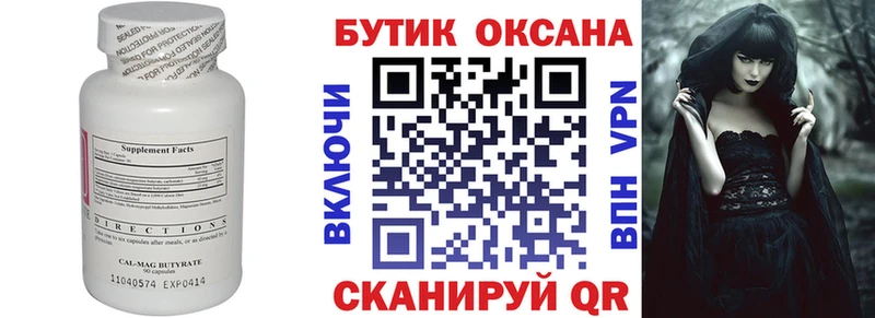 Бутират Butirat  Купить  Яровое 