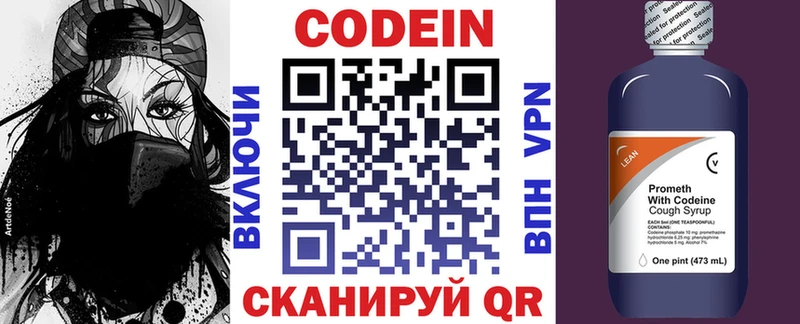 Codein напиток Lean (лин)  Купить где  Яровое